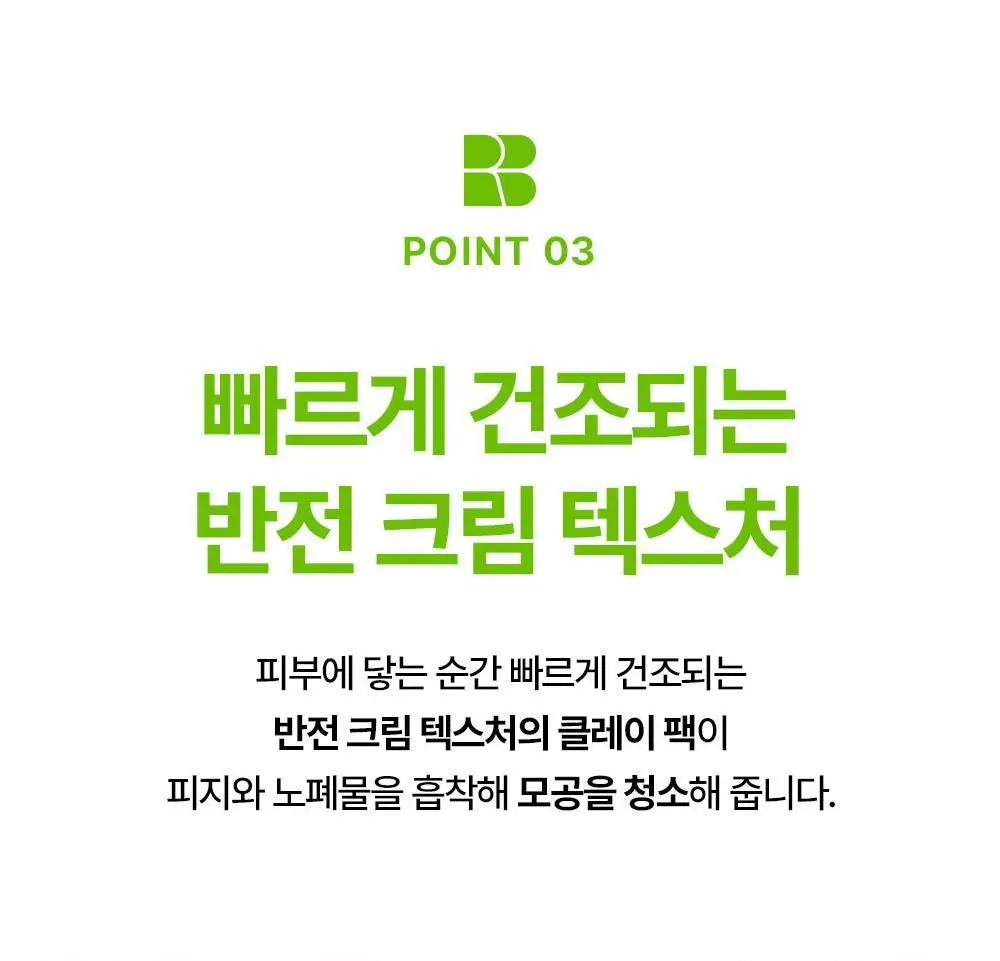 [2분 모공순삭] 리얼베리어 컨트롤-T 애씨드 포어 클레이 팩 80ml 상세페이지 19